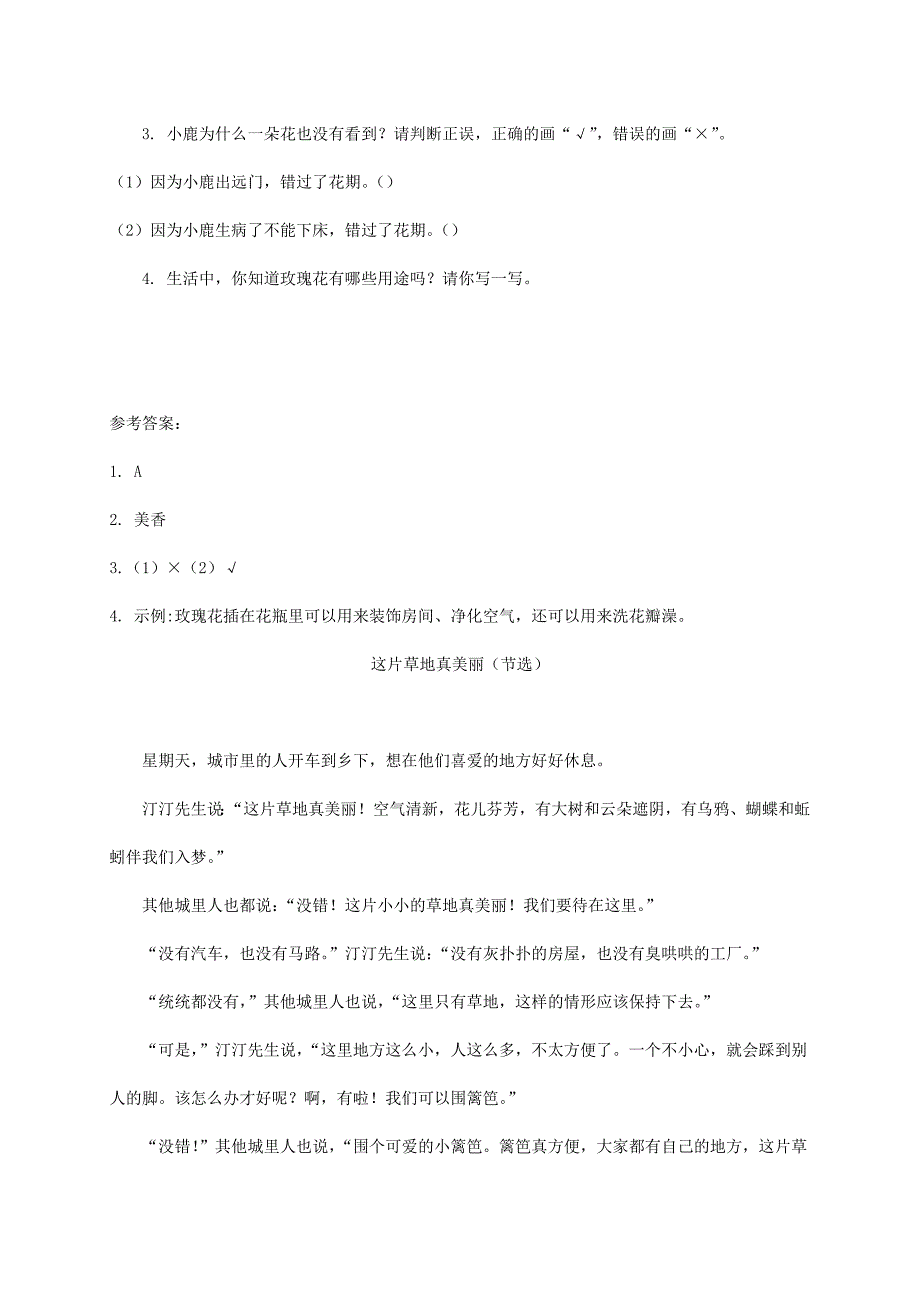 2022二年级语文下册课文13开满鲜花的小路类文阅读新人教版_第2页