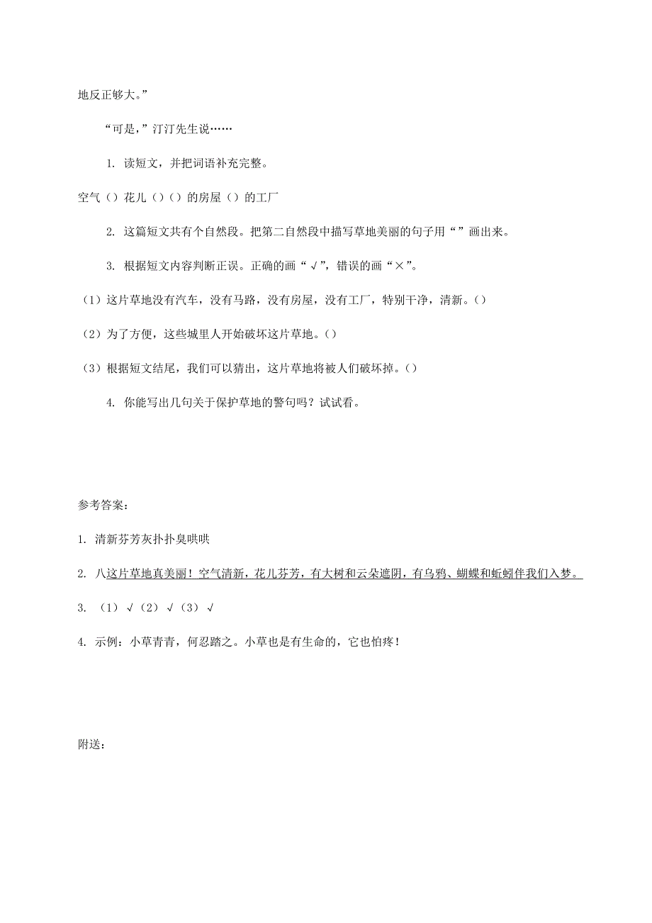 2022二年级语文下册课文13开满鲜花的小路类文阅读新人教版_第3页