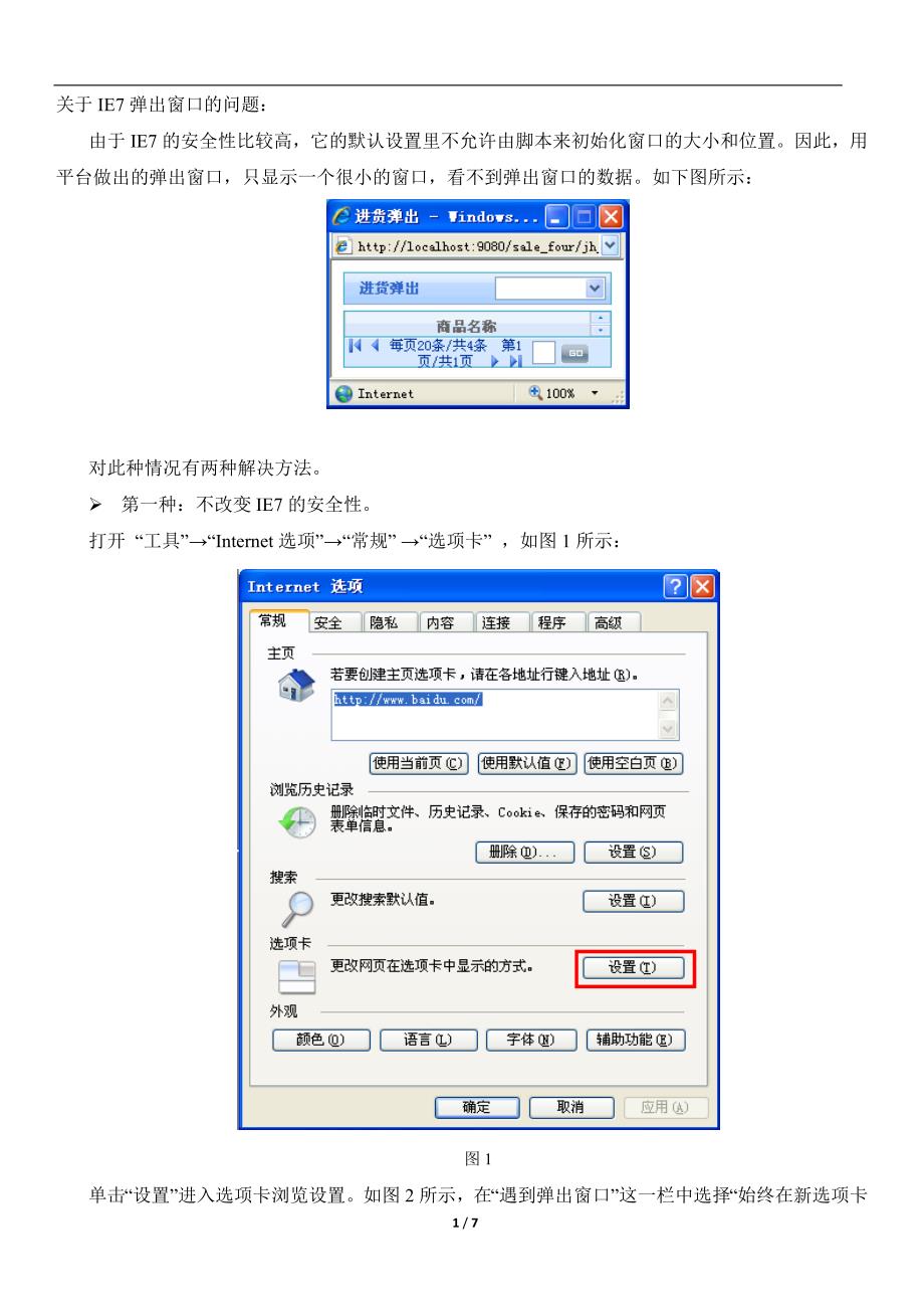 解决IE7弹出窗口的问题.doc_第1页