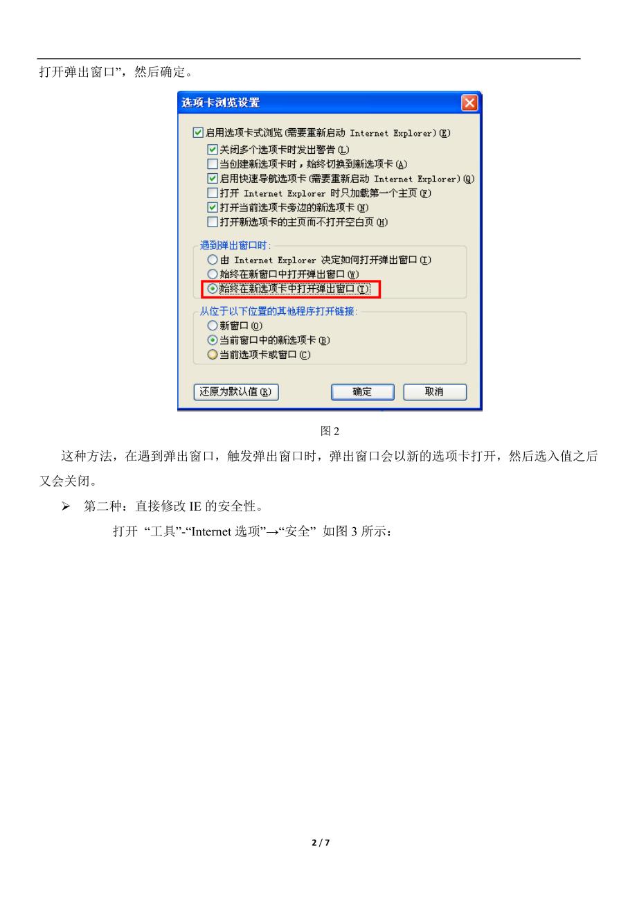 解决IE7弹出窗口的问题.doc_第2页