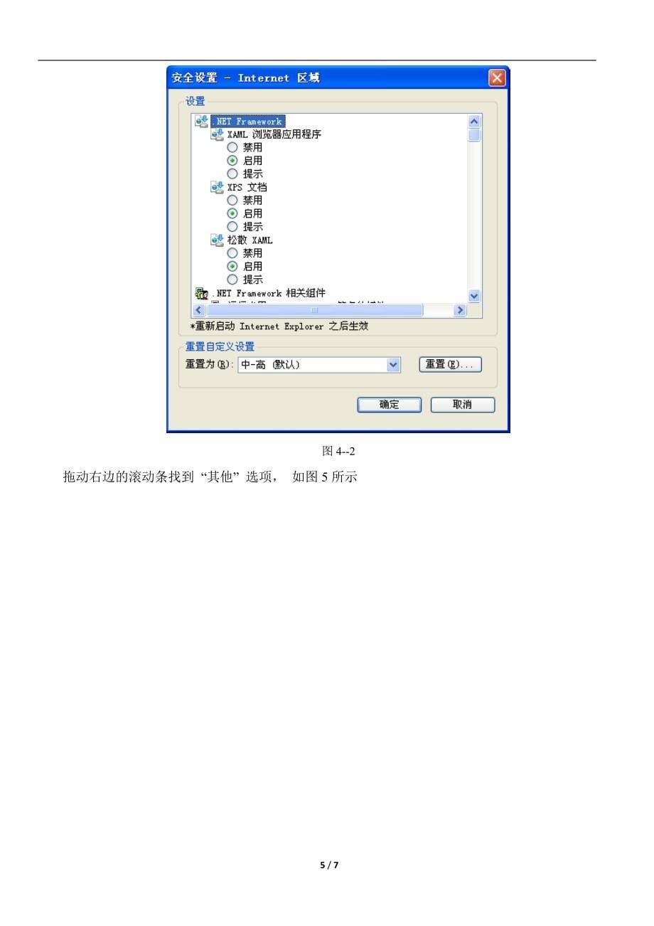 解决IE7弹出窗口的问题.doc_第5页