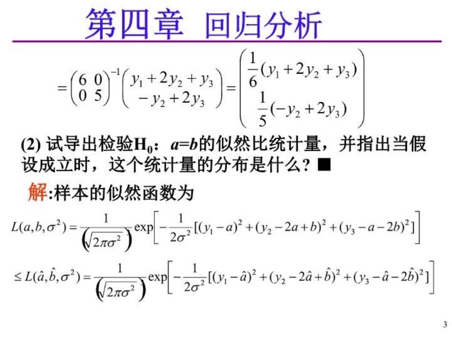 最新应用多元统计分析课后习题答案高惠璇第四章部分习题解答PPT课件_第3页