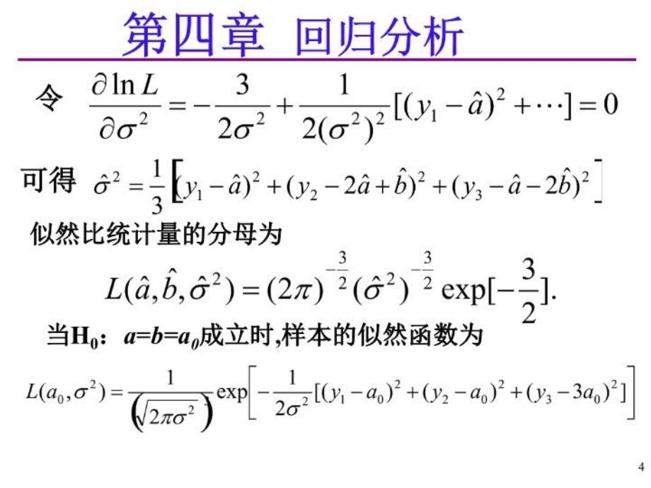 最新应用多元统计分析课后习题答案高惠璇第四章部分习题解答PPT课件_第4页