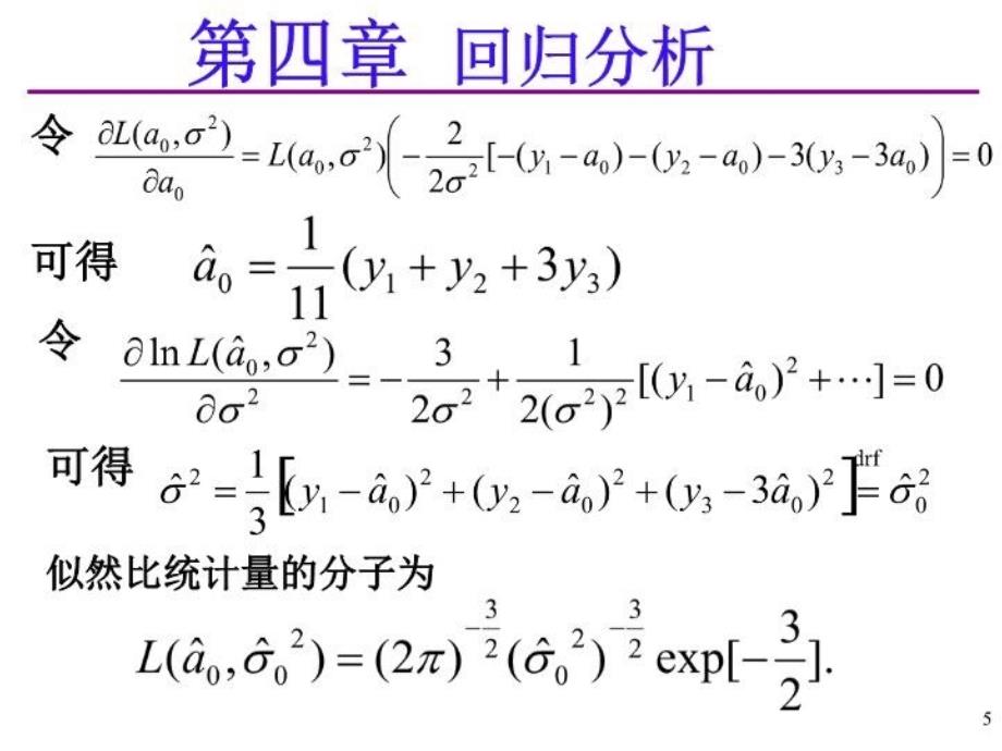 最新应用多元统计分析课后习题答案高惠璇第四章部分习题解答PPT课件_第5页