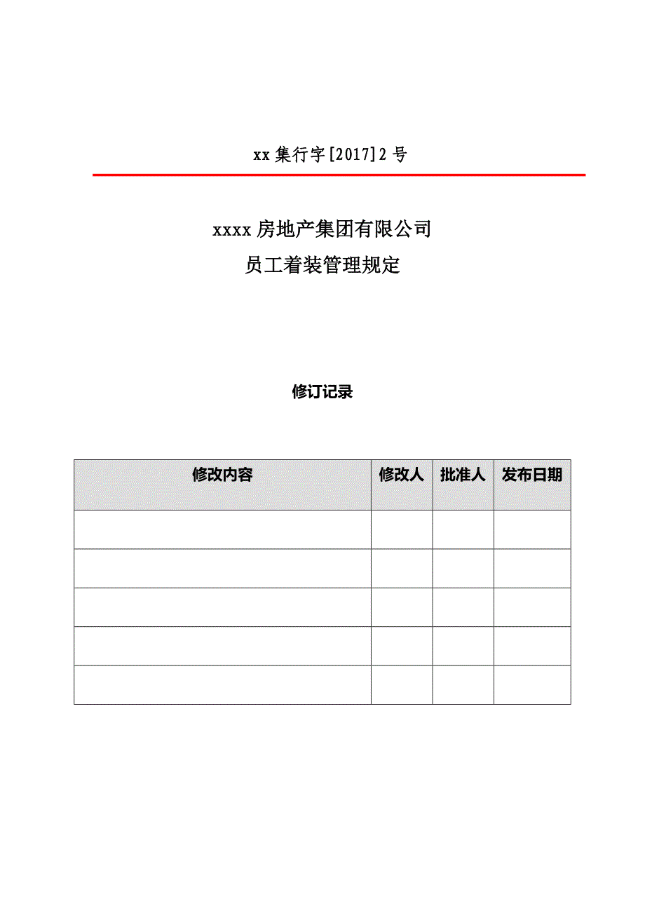 房地产集团有限公司员工着装管理规定_第1页