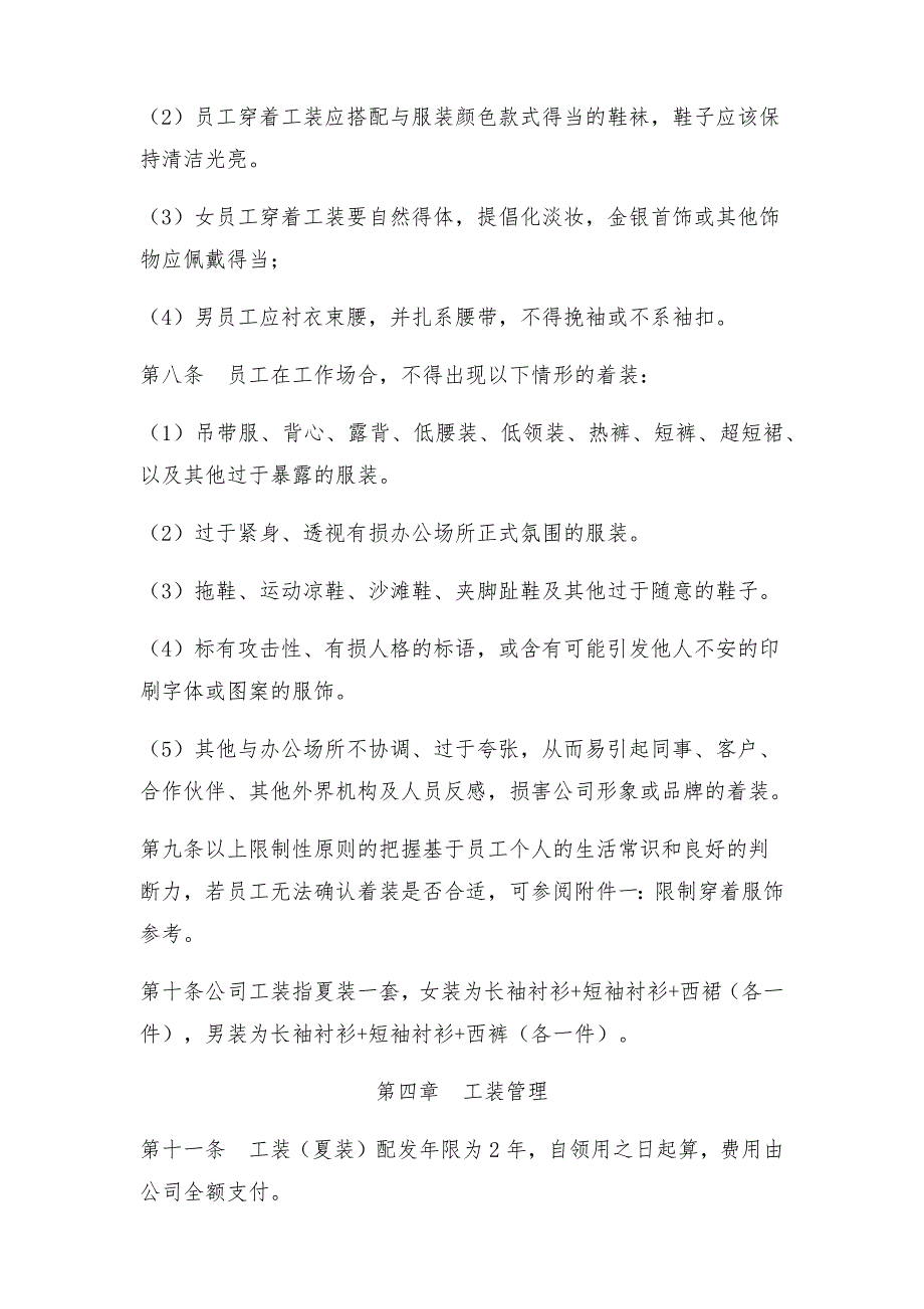 房地产集团有限公司员工着装管理规定_第3页