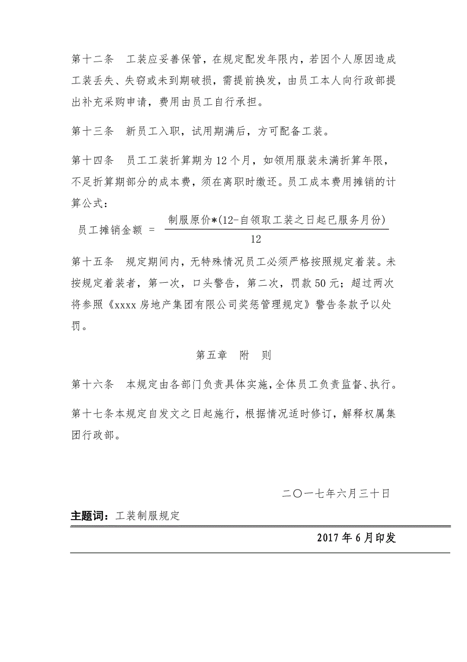 房地产集团有限公司员工着装管理规定_第4页