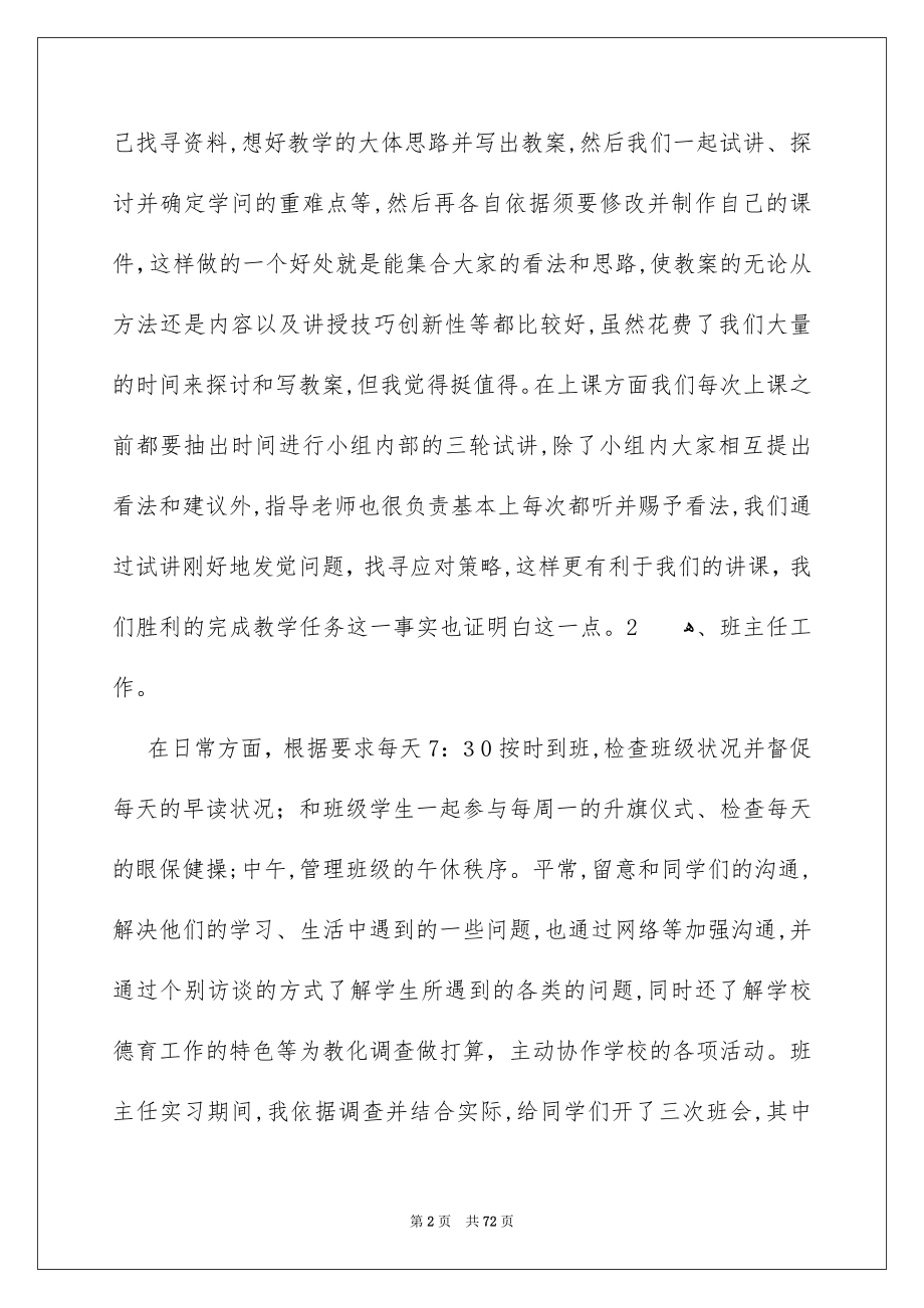 师范生教化个人实习总结13篇_第2页