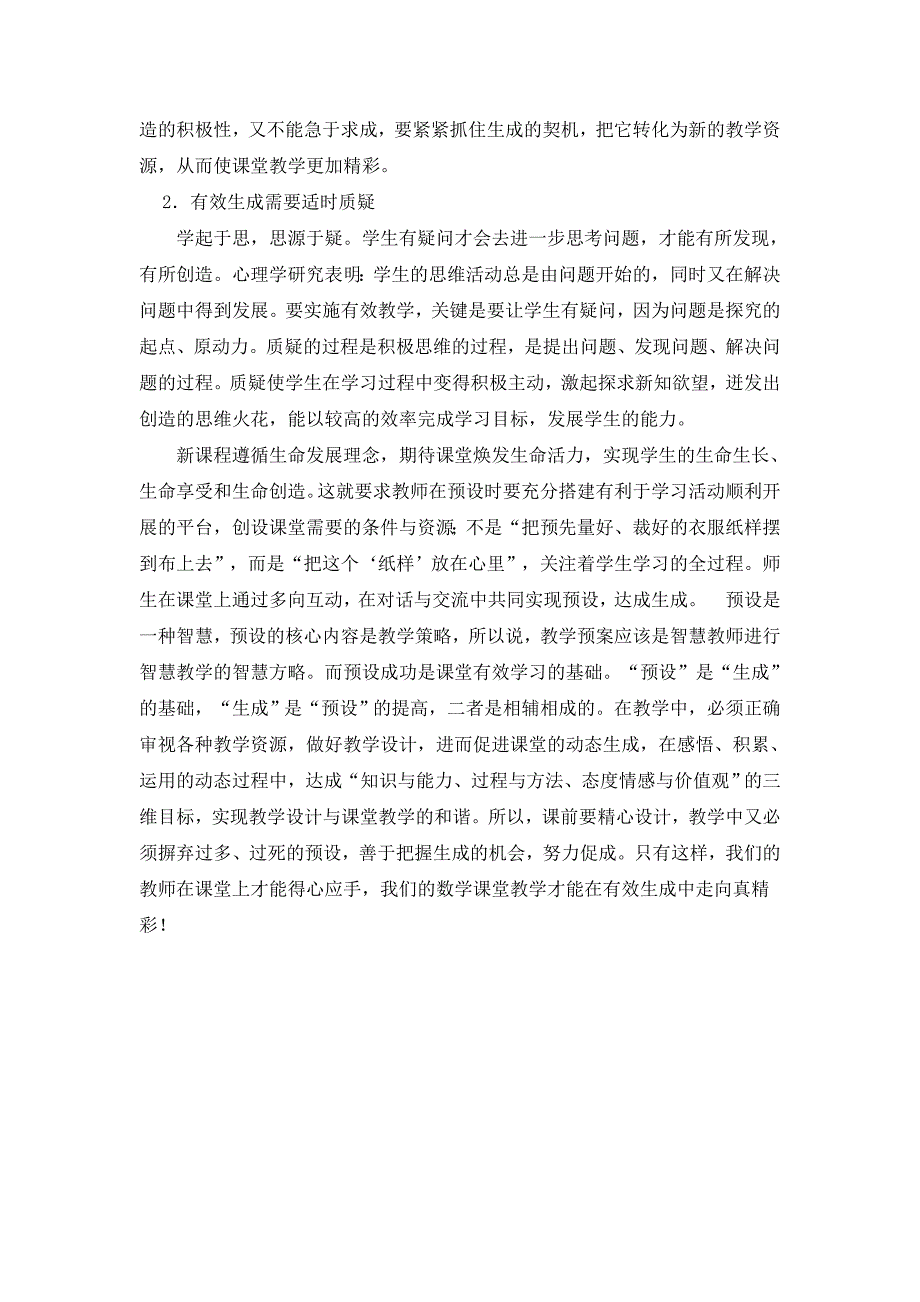 让物理课堂教学在有效生成中走向真精彩.doc_第3页