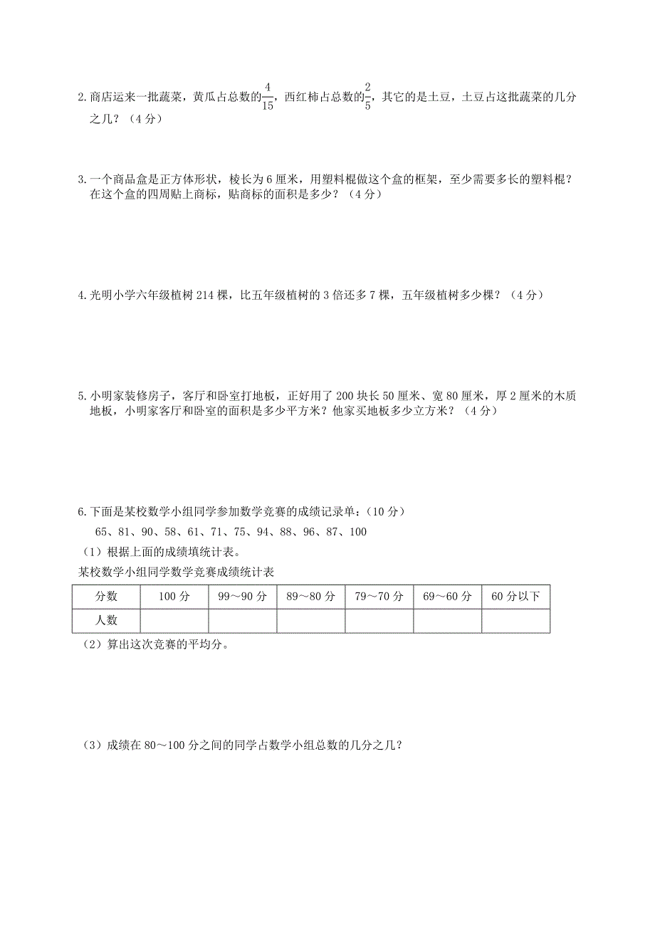 部编人教版五年级下册数学期末测试卷(最新修订)_第3页