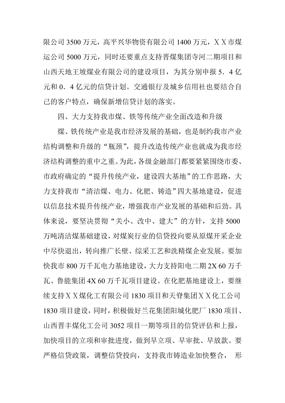 进一步加强银行支持产业结构调整促进地方经济可持续发展的指导意见_第5页