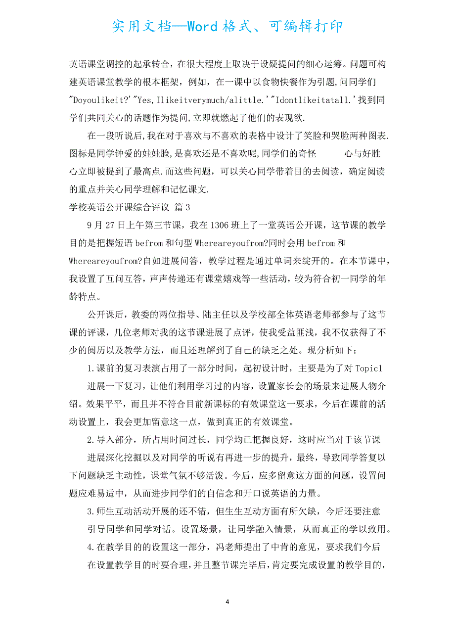 初中英语公开课综合评议（通用6篇）.docx_第4页