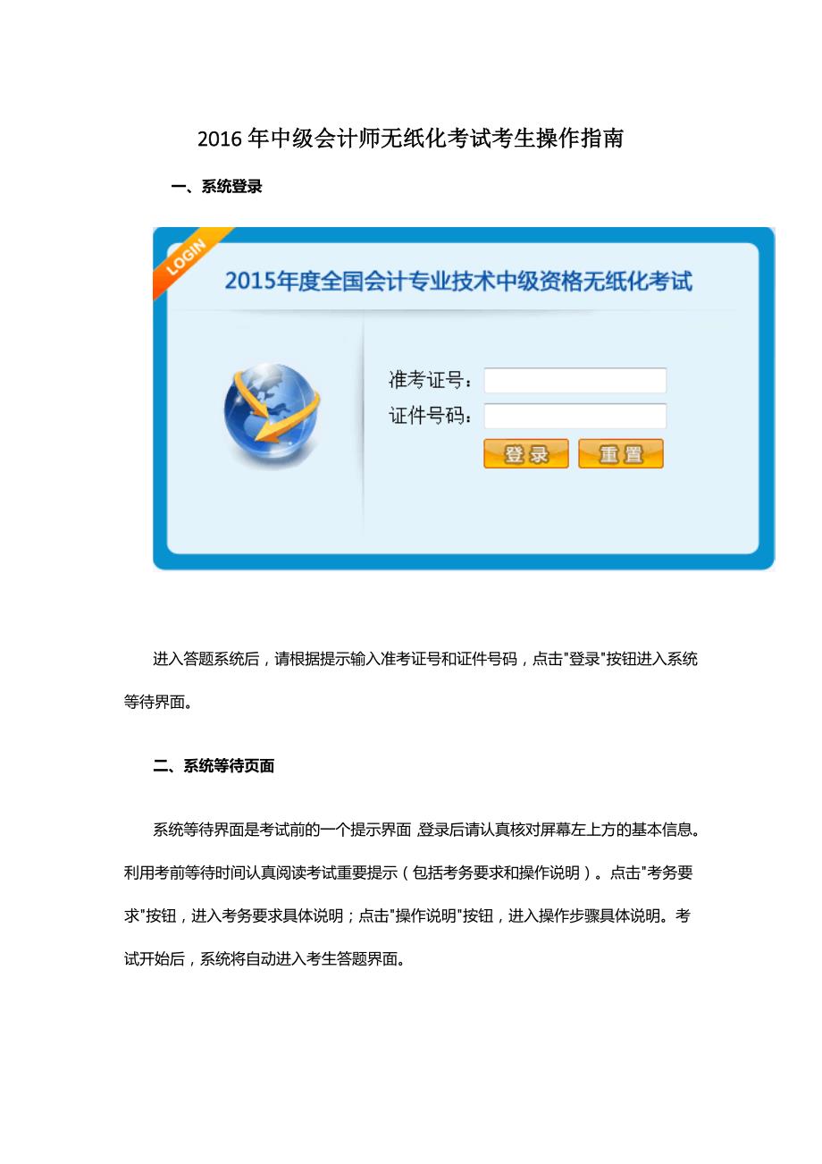 2016年中级会计师无纸化考试考生操作指南_第1页