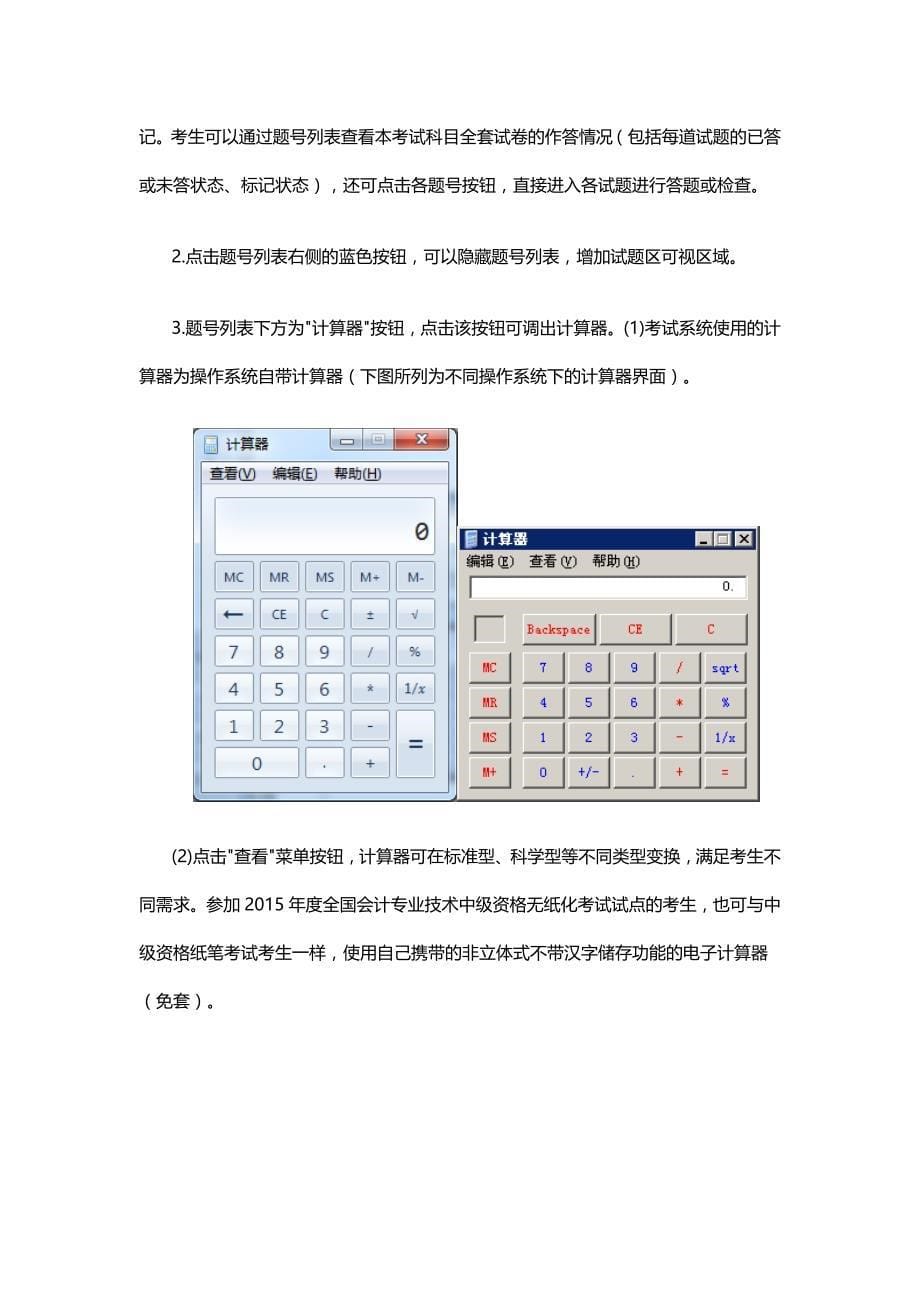 2016年中级会计师无纸化考试考生操作指南_第5页