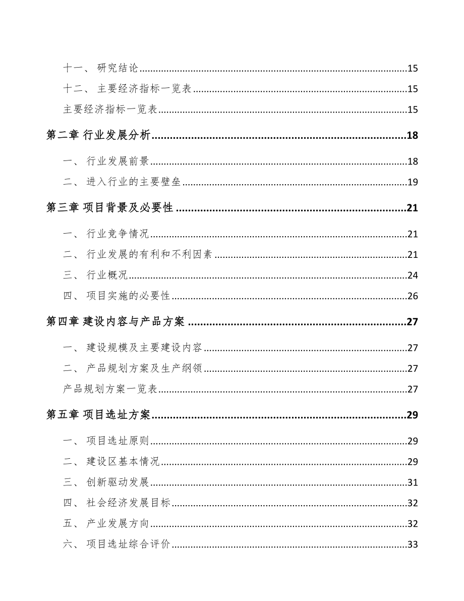 泰安户外服装项目可行性研究报告_第3页