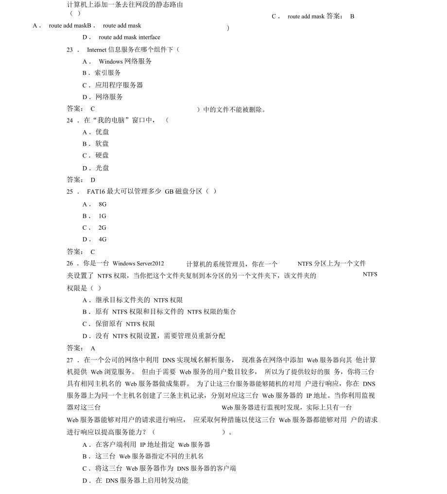 windowsserver网络服务考试试题及答案_第5页