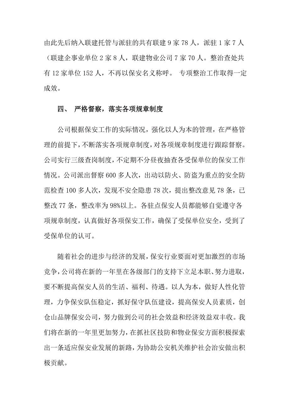 2023年小区保安工作总结_第3页