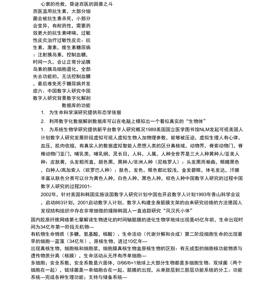 科学中医筋膜学笔记_第4页