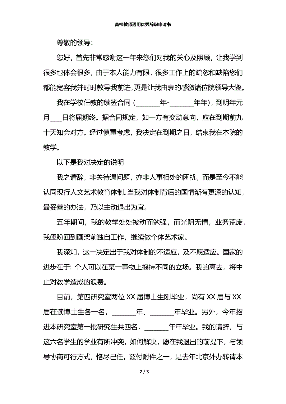 高校教师通用优秀辞职申请书_第2页