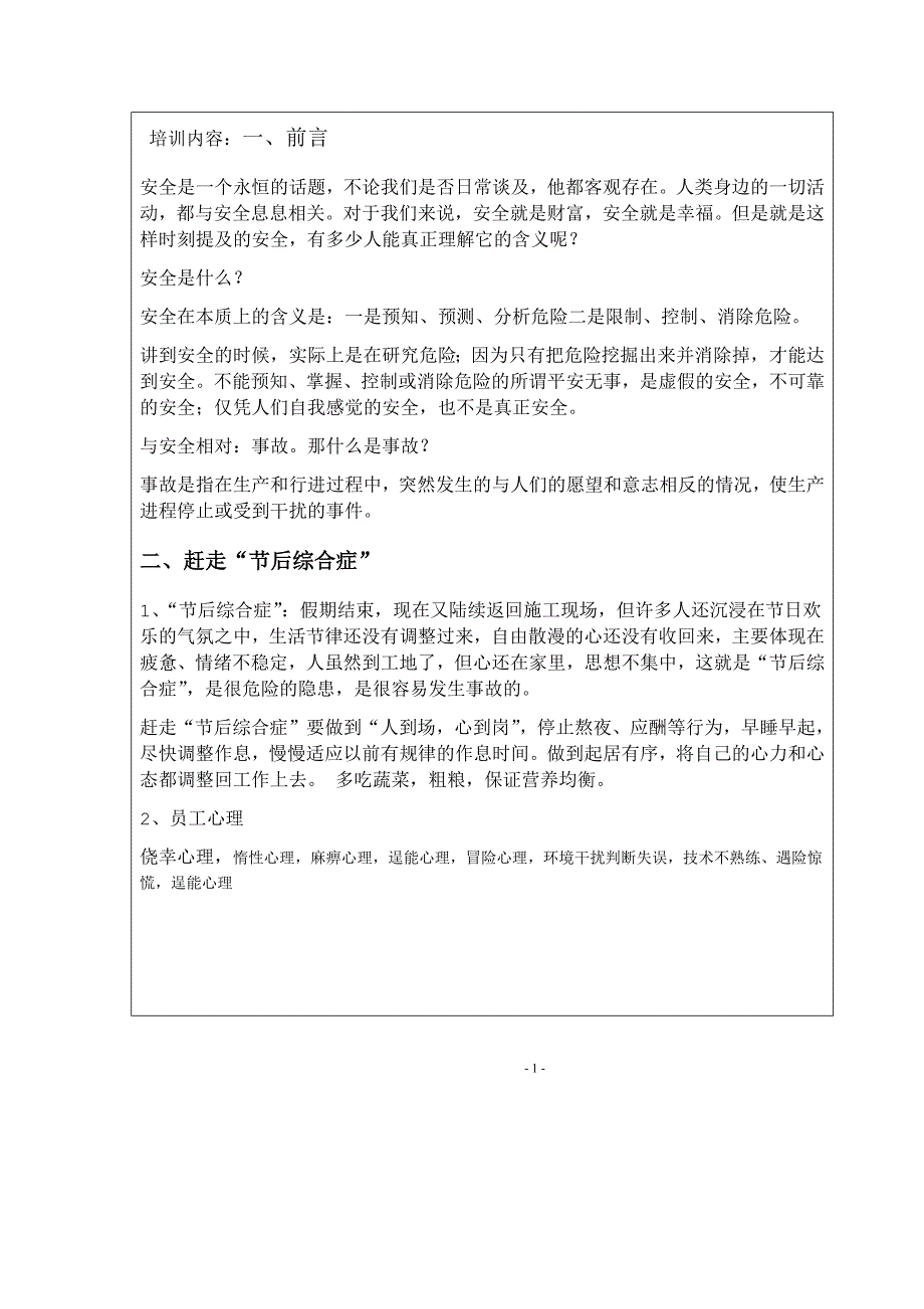 2020企业节后复工复产安全教育培训_第2页