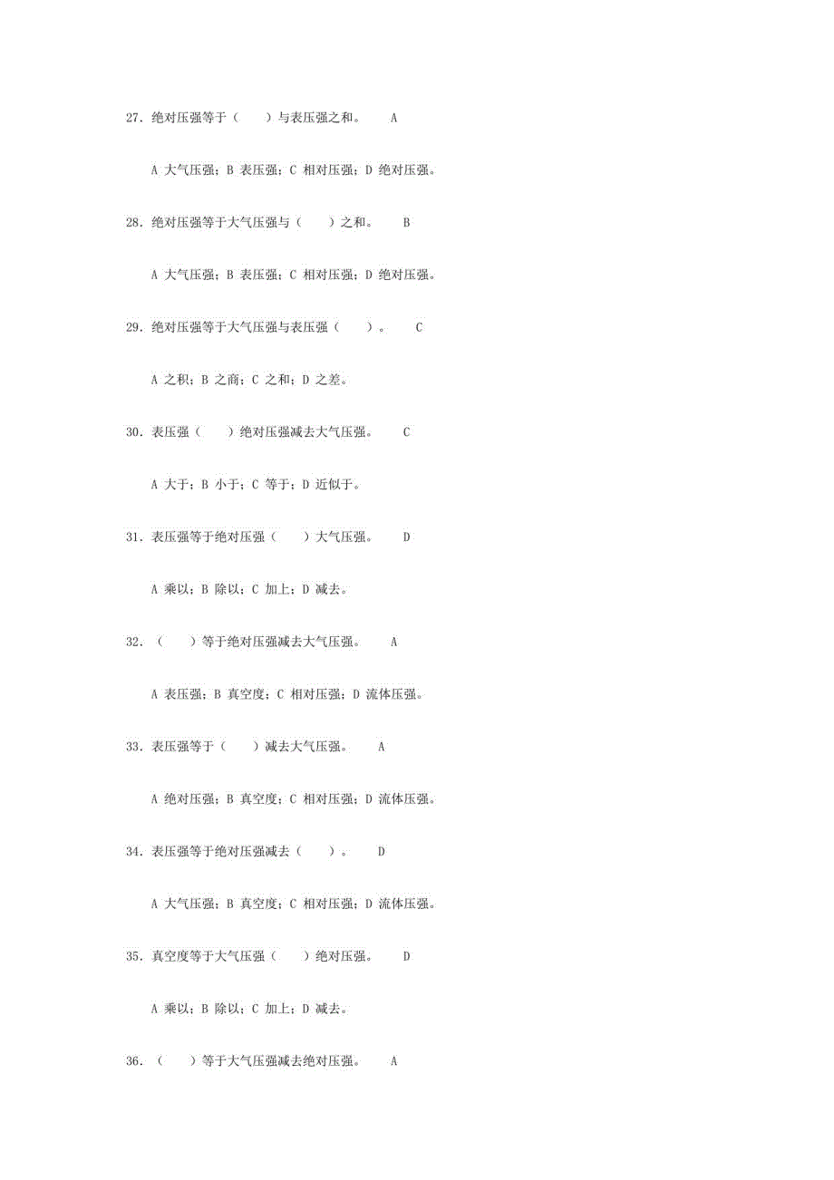 化工单元操作习题题库_第4页