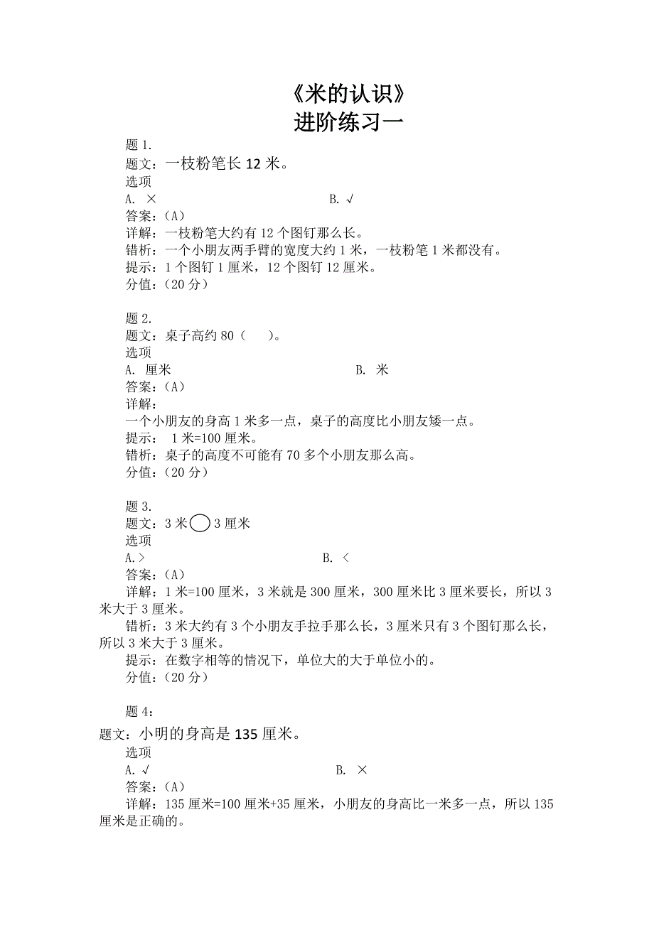 《米的认识》进阶练习.doc_第1页
