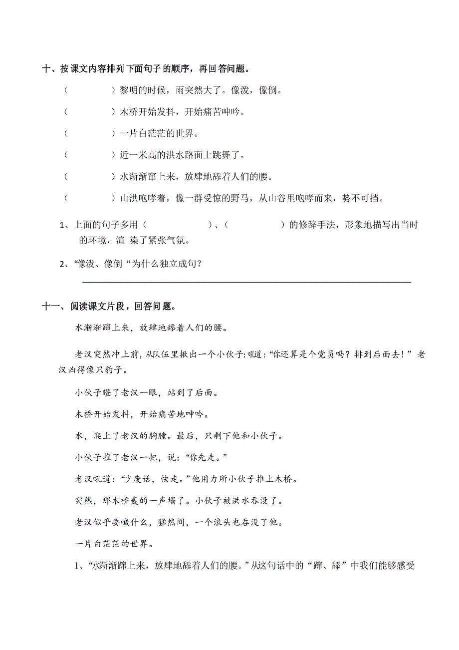 部编版六年级上册小学语文12.《桥》 同步练习_第4页