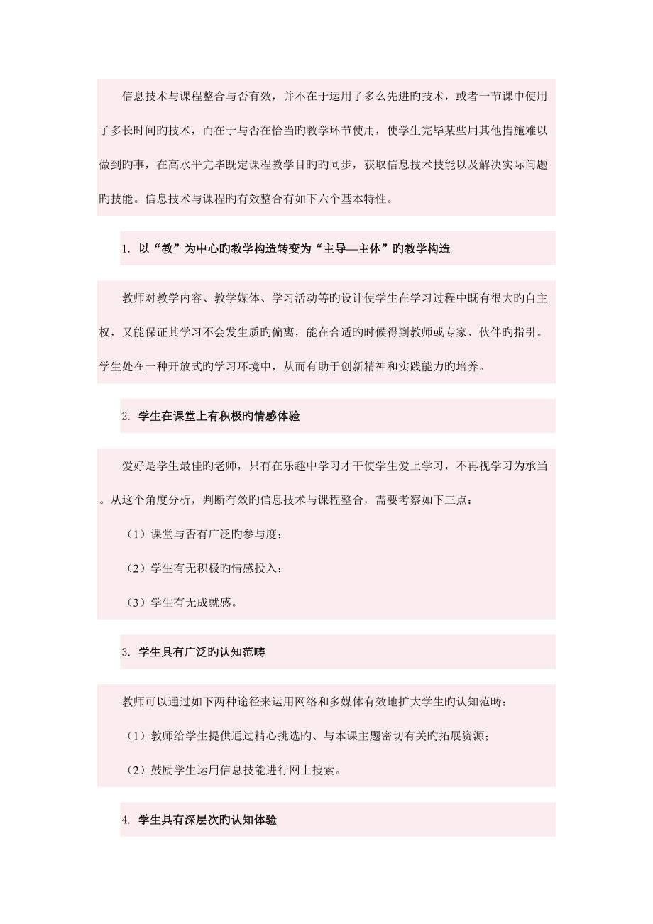 漫谈信息重点技术与课程整合是否有效_第1页