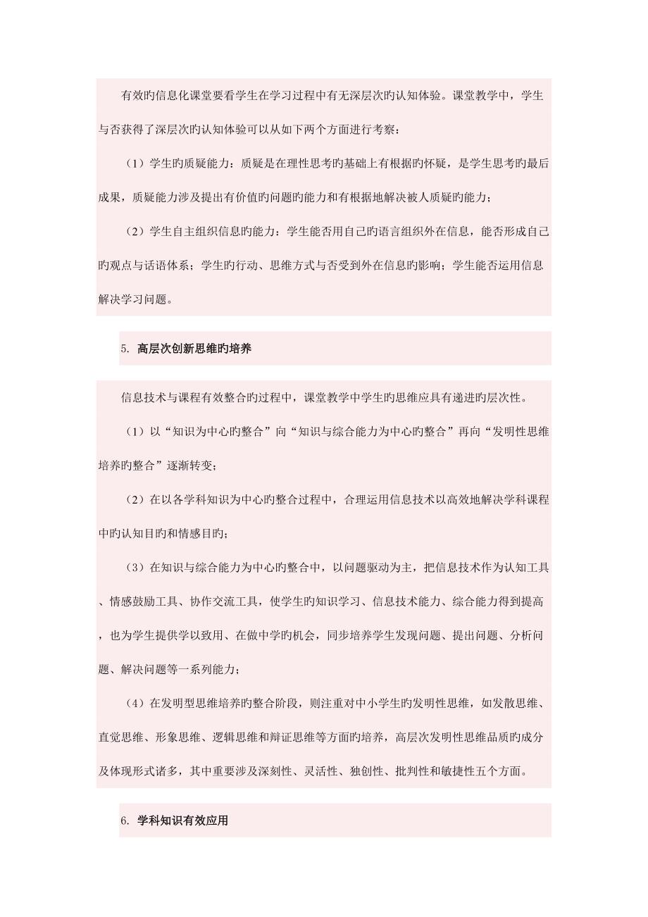 漫谈信息重点技术与课程整合是否有效_第2页