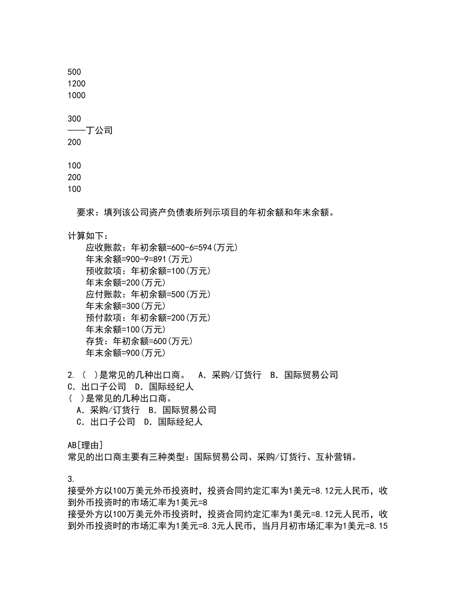 华中师范大学21秋《产业组织理论》在线作业三答案参考21_第3页