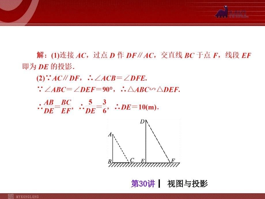 数学指导《第30讲视图与投影》.ppt_第5页