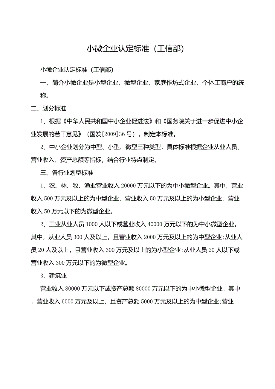 小微企业认定标准(工信部)_第1页
