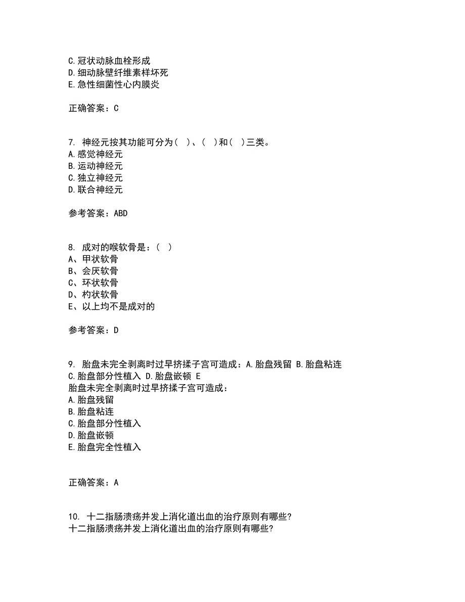 中国医科大学22春《系统解剖学中专起点大专》在线作业二及答案参考51_第2页