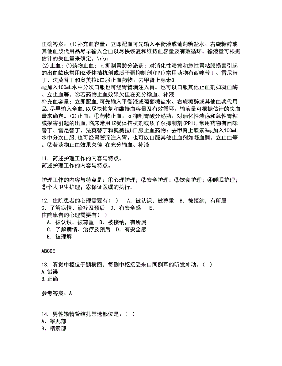 中国医科大学22春《系统解剖学中专起点大专》在线作业二及答案参考51_第3页