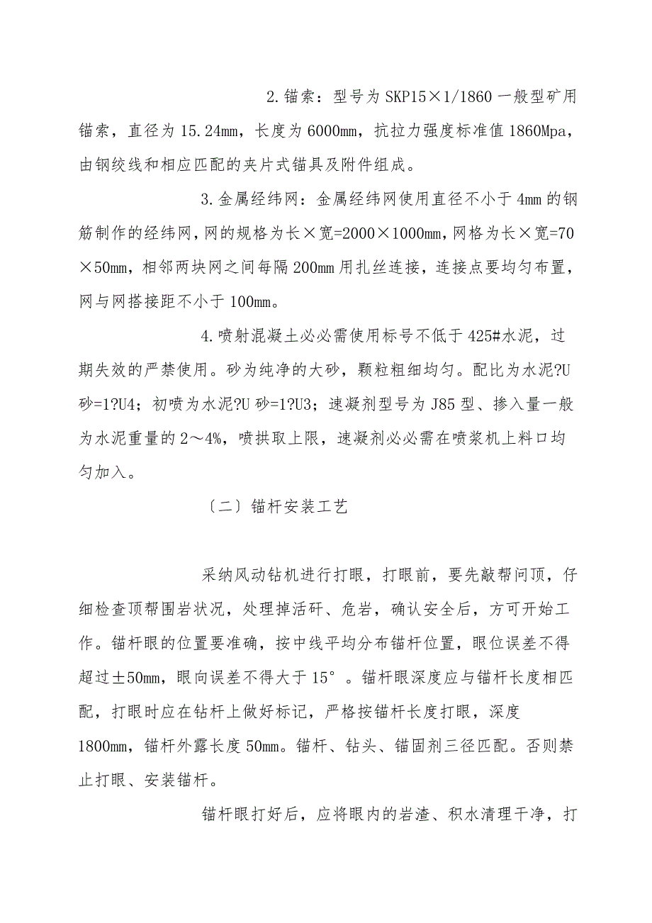 副斜井补充安全技术措施.doc_第3页