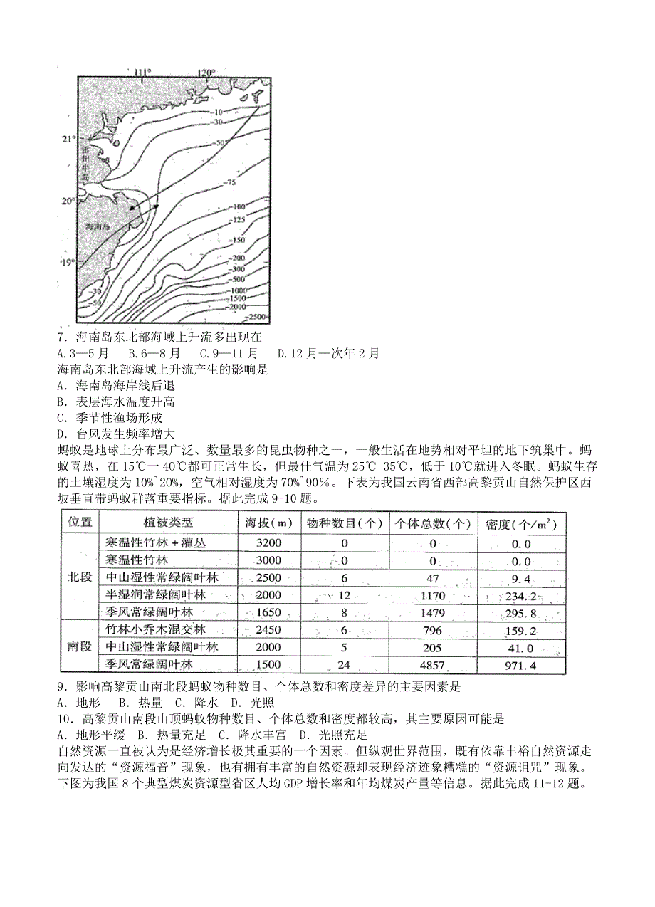 新教材 吉林省百校联盟高三TOP20九月联考全国II卷地理试卷含答案_第3页