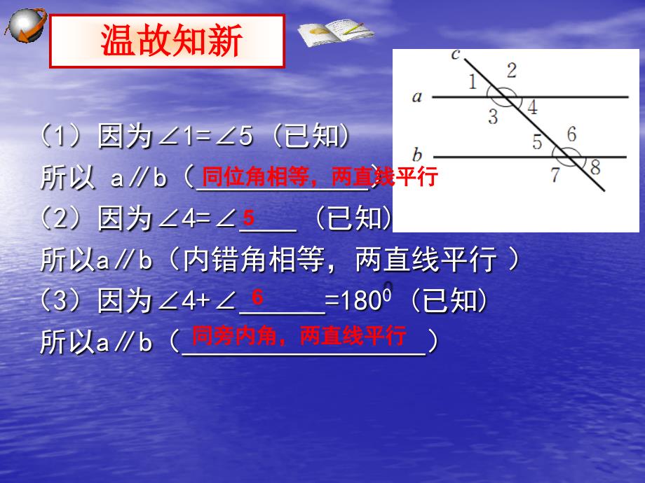 七年级数学下册第二章第3节平行线的性质参考课件1北师大版_第3页