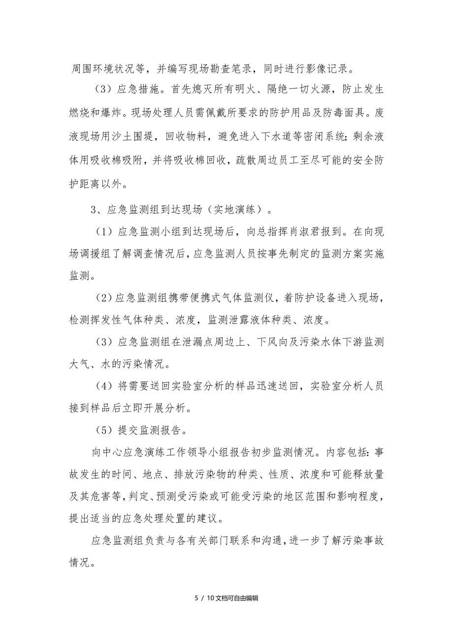 危险废物突发环境事件应急演练方案_第5页