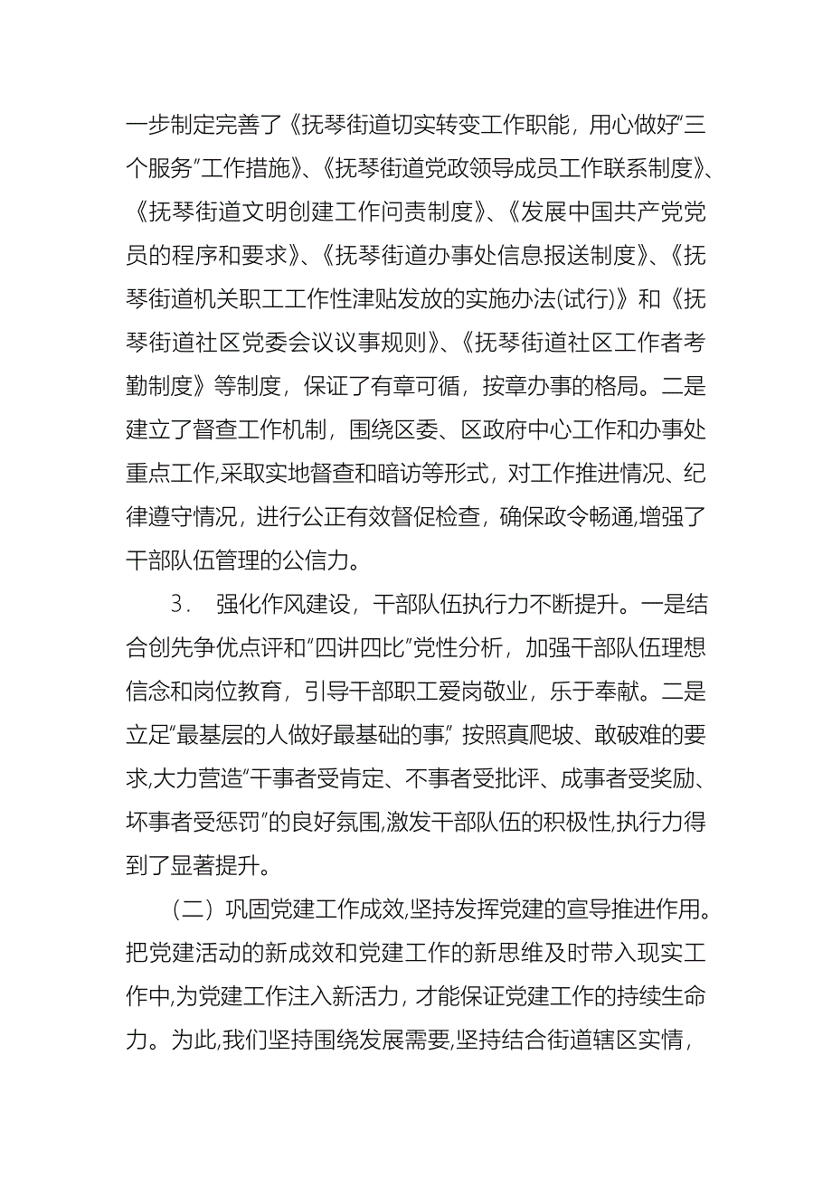 工作述职模板合集7篇_第3页