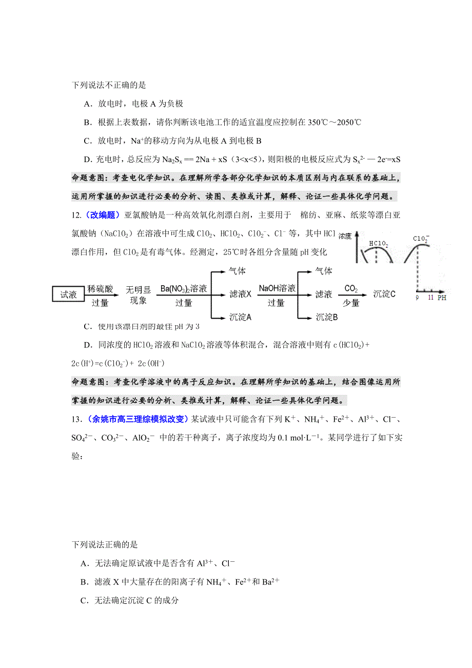 【新教材】浙江省高三高考命题比赛化学试卷5 含答案_第4页