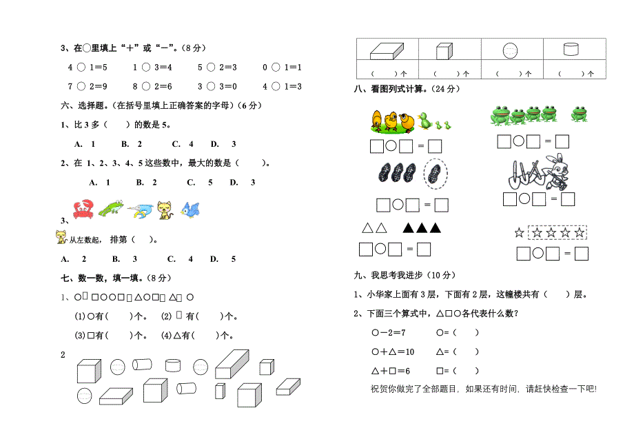 2012年秋新人教版一年级数学上册期中考试试卷_第2页