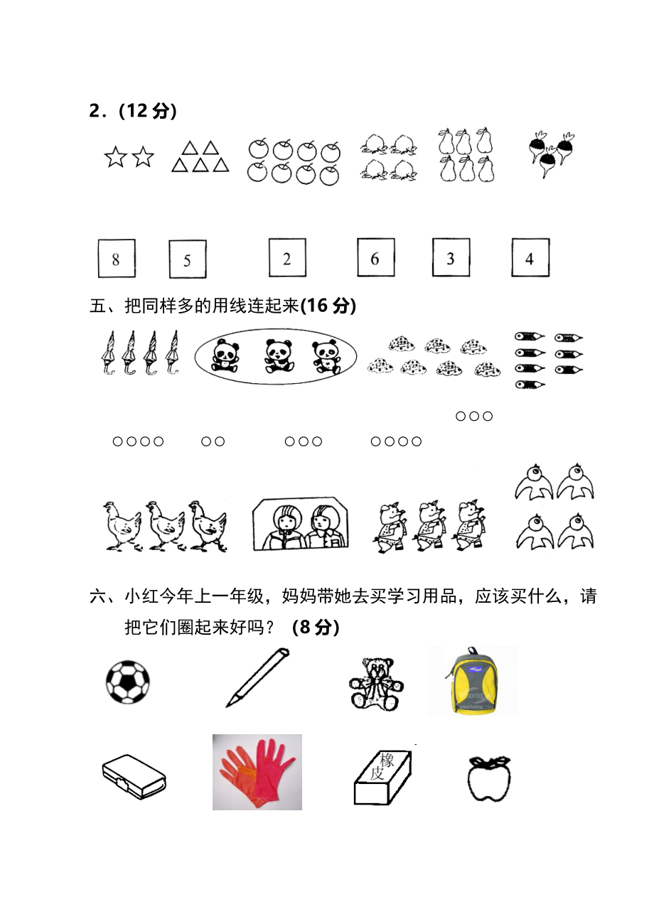 小学一年级数学第一单元测试题_第3页