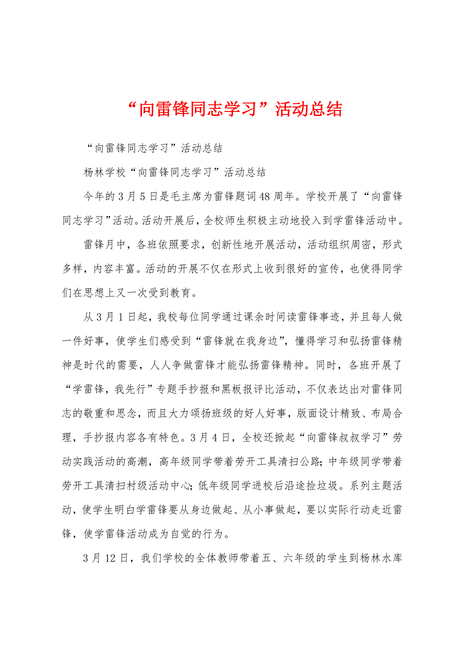 “向雷锋同志学习”活动总结.docx_第1页