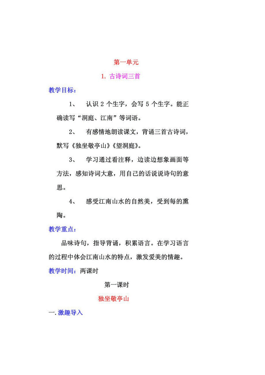 四年级语文下册教案全册1_第1页