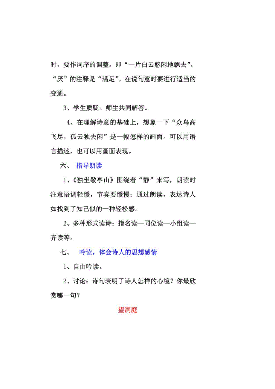 四年级语文下册教案全册1_第3页