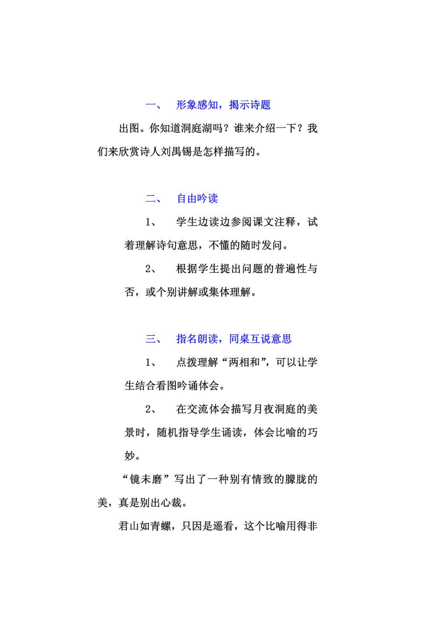 四年级语文下册教案全册1_第4页