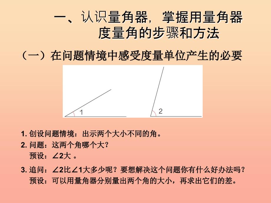 四年级数学上册 3 角的度量 角的度量课件 新人教版.ppt_第2页