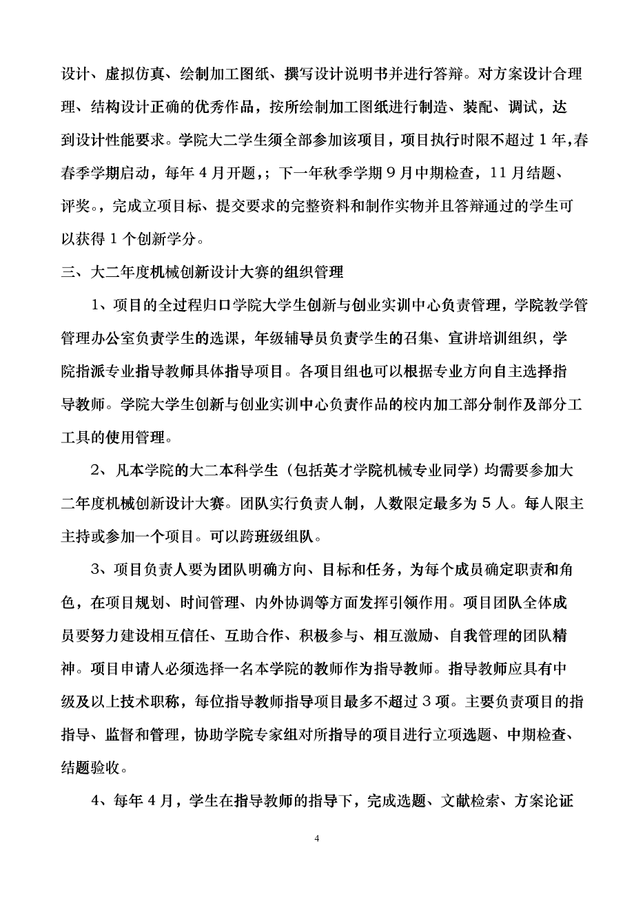 机电工程学院基于项目学习的大二年度机械创新设计大赛dfwv_第4页