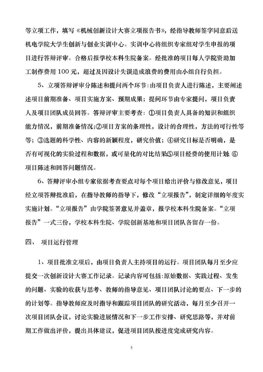 机电工程学院基于项目学习的大二年度机械创新设计大赛dfwv_第5页