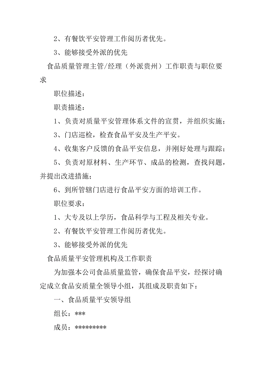 2023年食品质量管理工作3篇_第2页